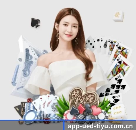 UED体育 APP 界面